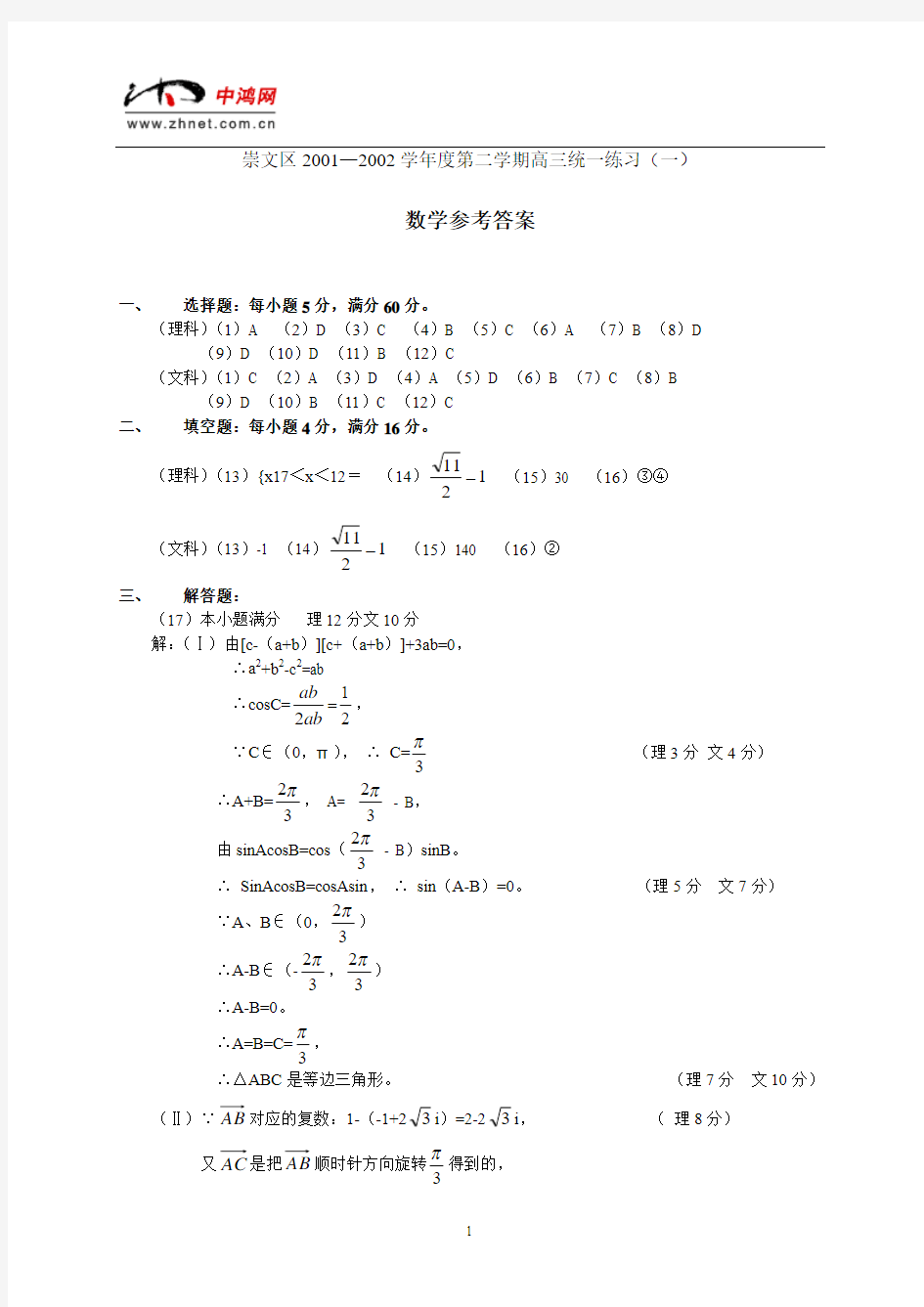 数学答案(理工农医类)