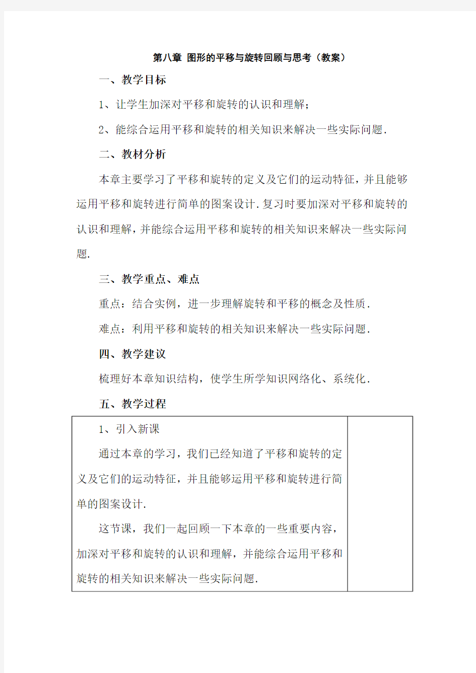 七年级数学图形的平移与旋转