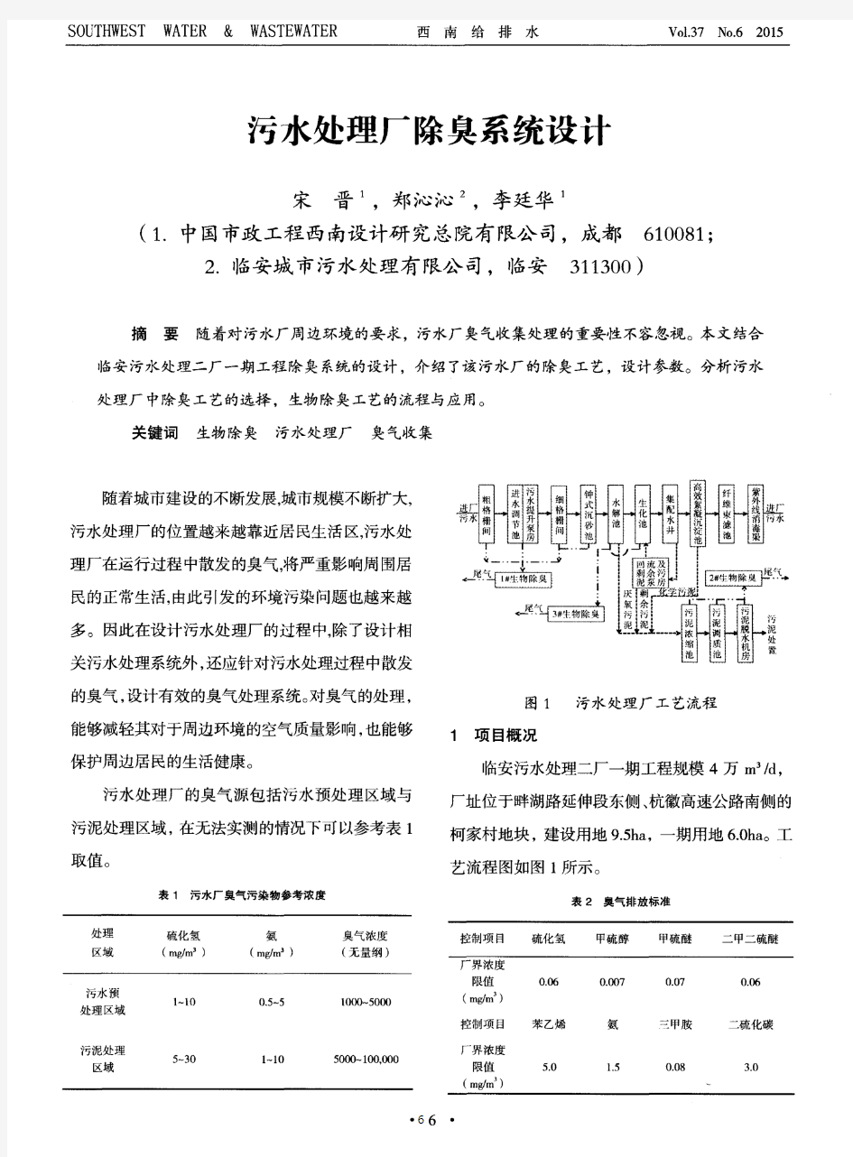 污水处理厂除臭系统设计