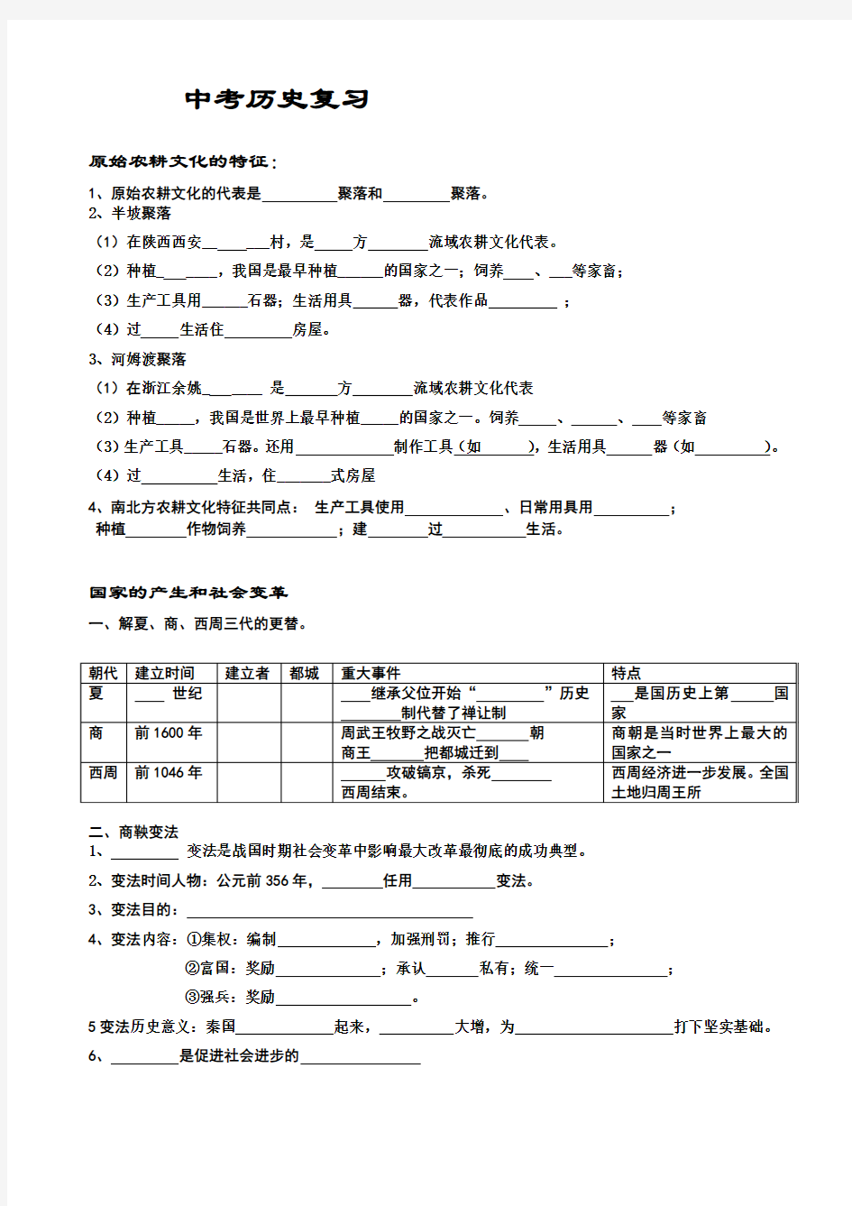 中考历史考点填空题