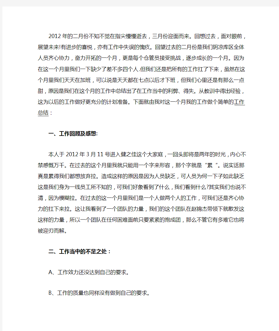 药品仓库管理员的个人工作总结