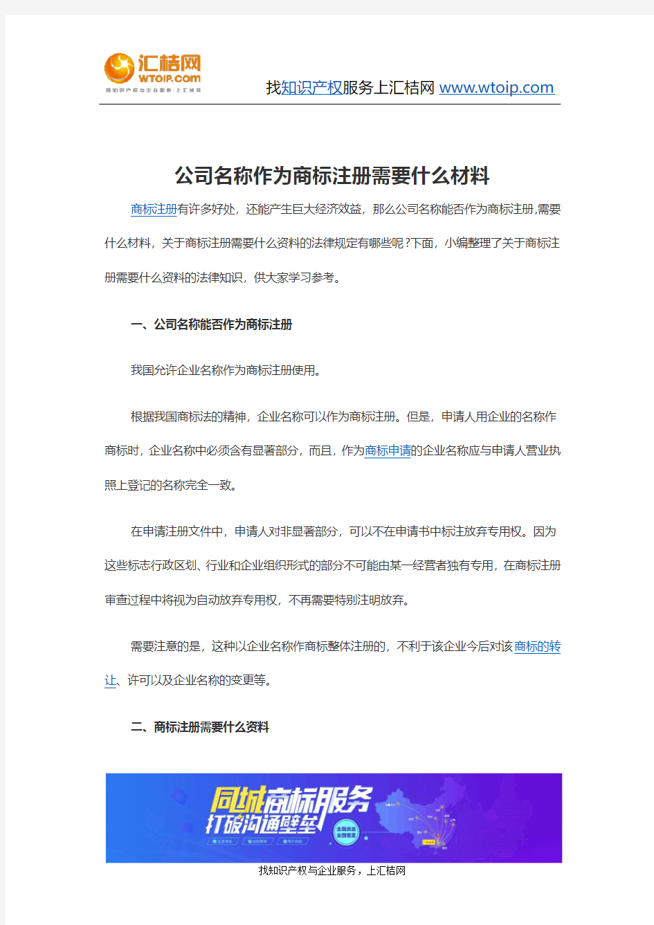 公司名称作为商标注册需要什么材料