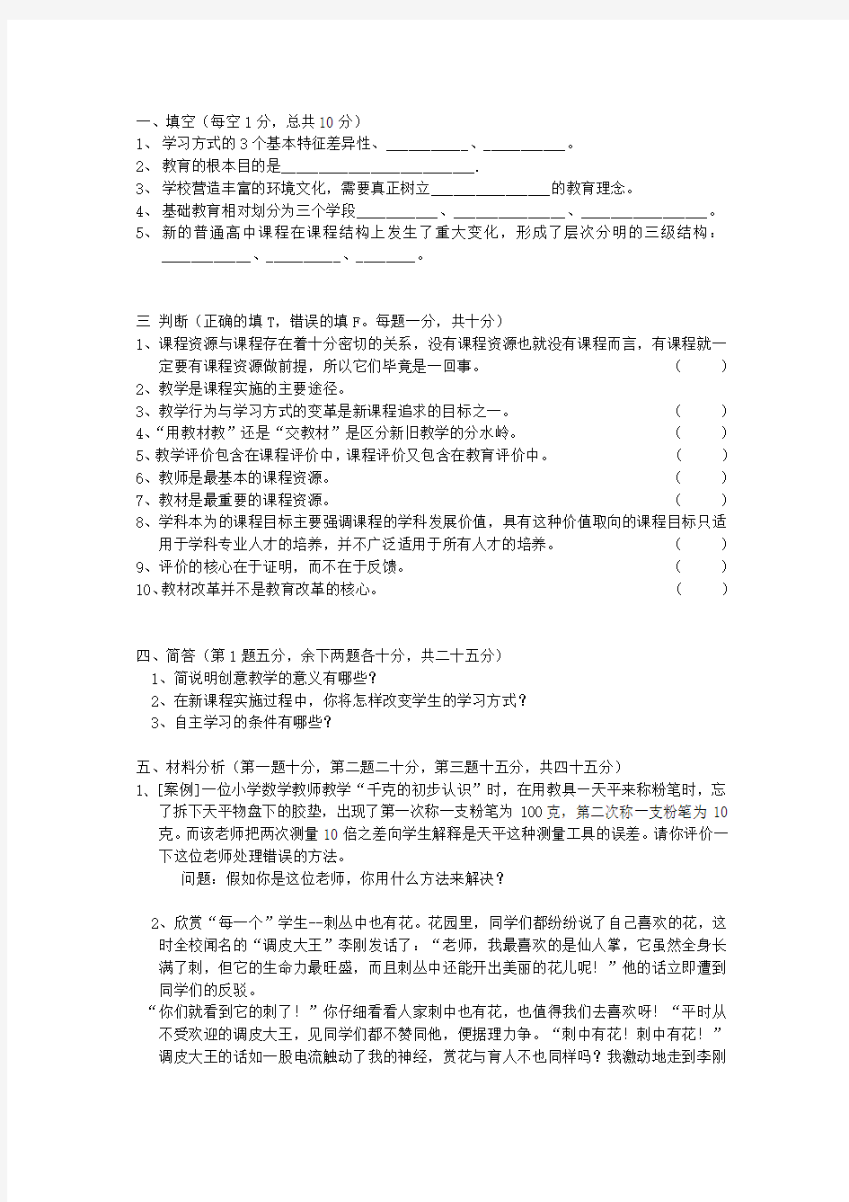 新课程改革试题与答案