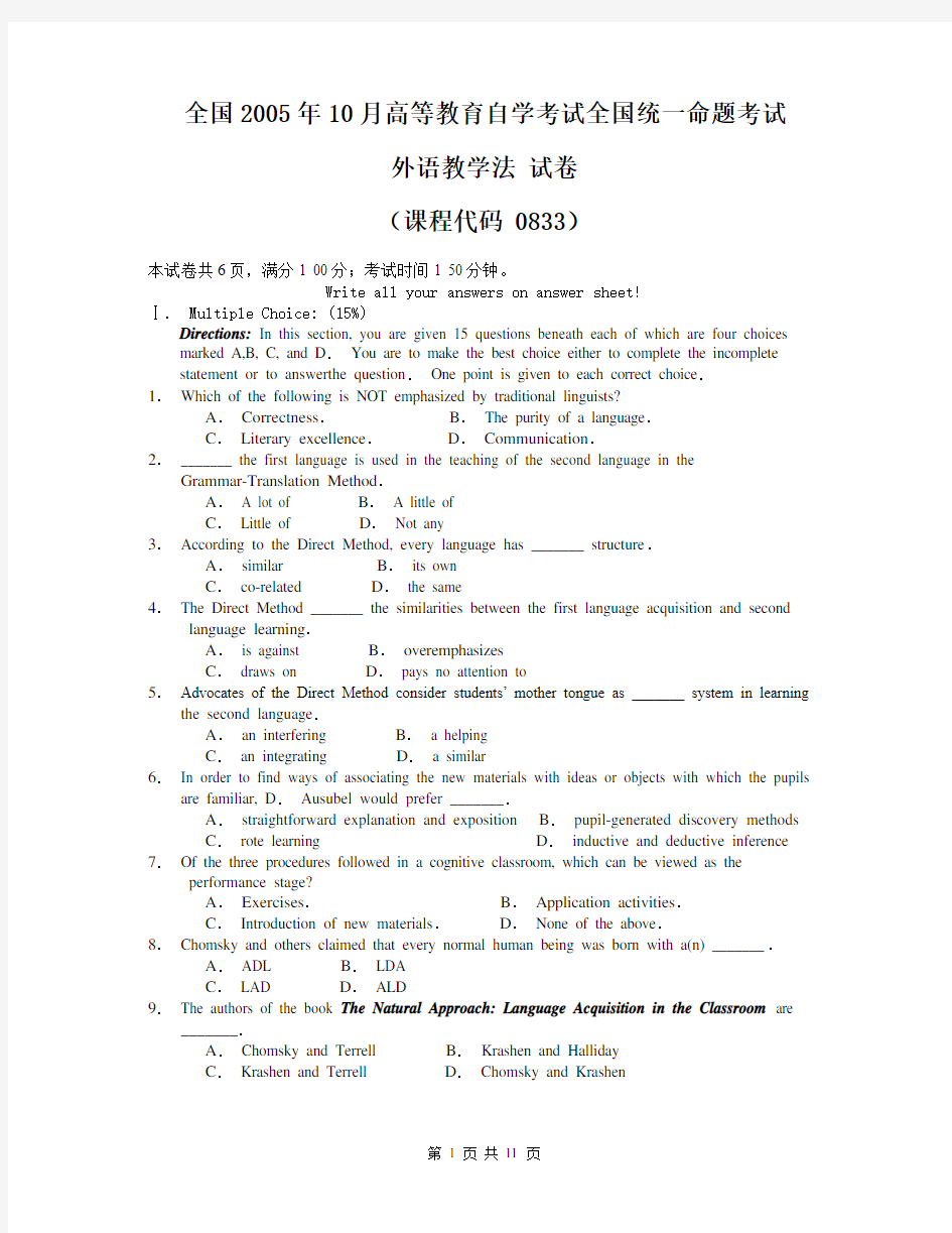 2005外语教学法真题及参考答案