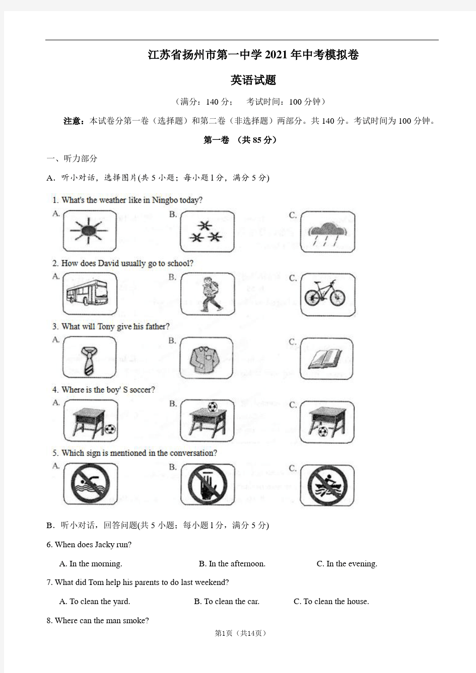 江苏省扬州市第一中学2021年中考模拟英语试题