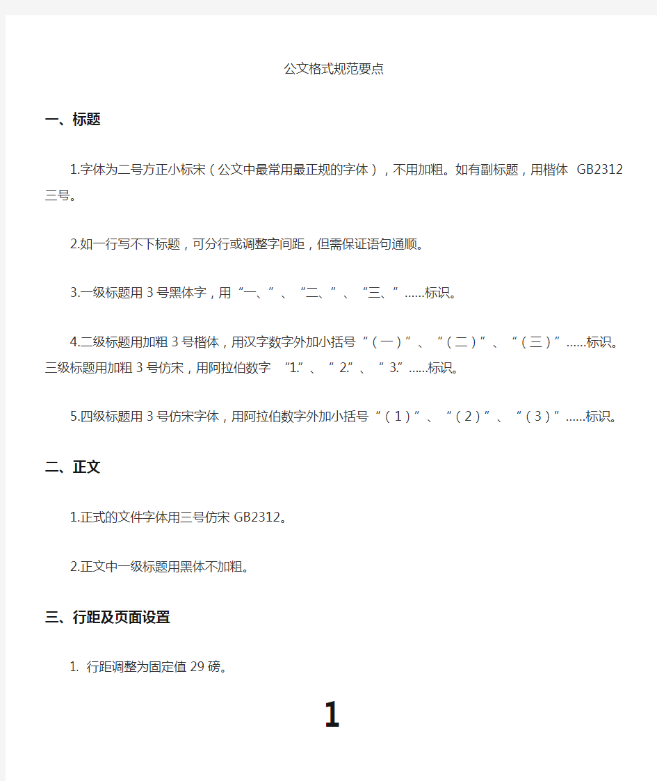 公文标题文字格式