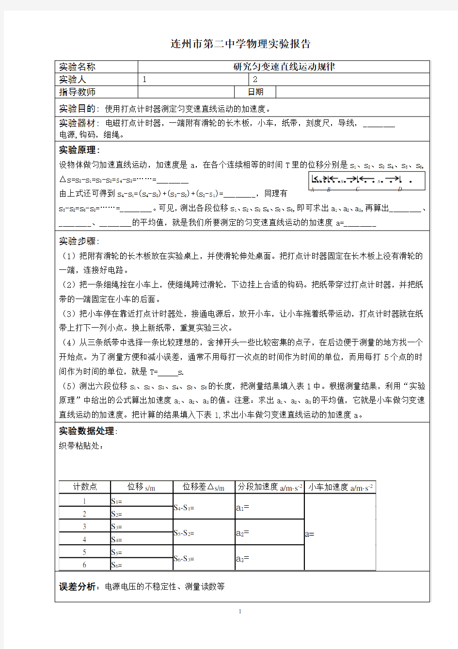 高中物理实验报告大全