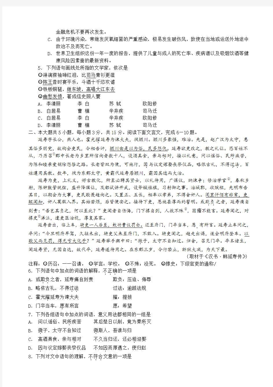 2008年高考试题--语文(北京卷)word有答案