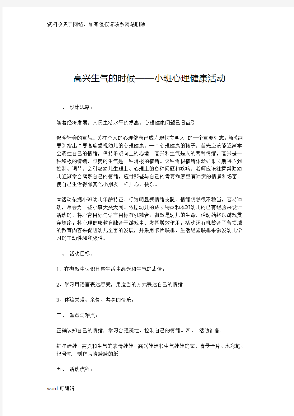 小班心理健康活动教案教学文案