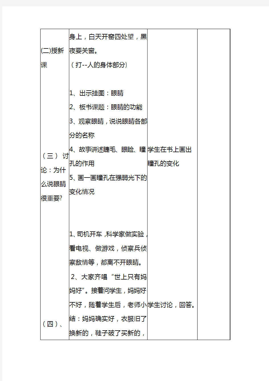 小学一年级健康教育教案(10课时)