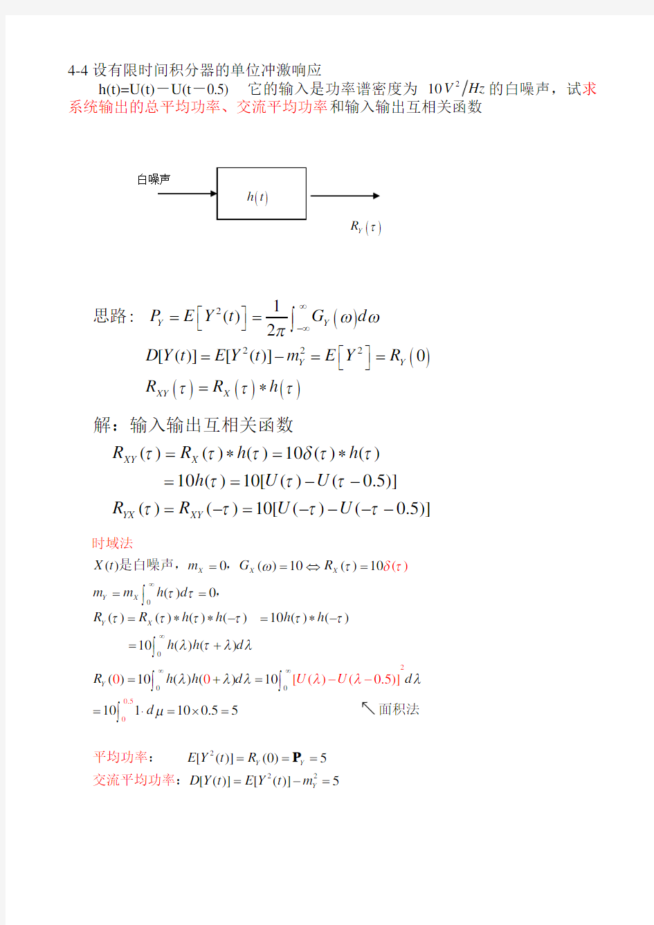 随机信号分析(常建平-李林海)课后习题答案第四章习题讲解