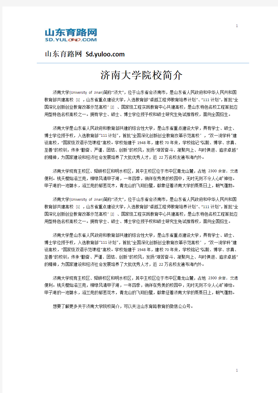 济南大学院校简介