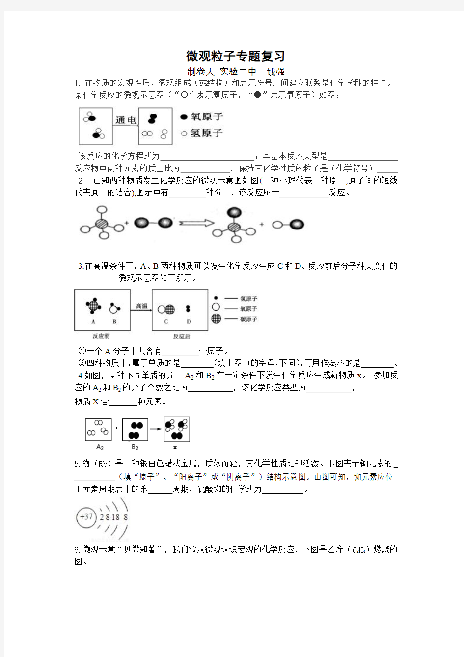 微观粒子