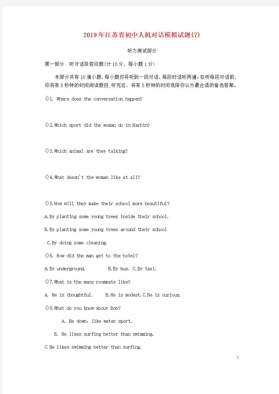 江苏省初中英语人机对话模拟试题(7)