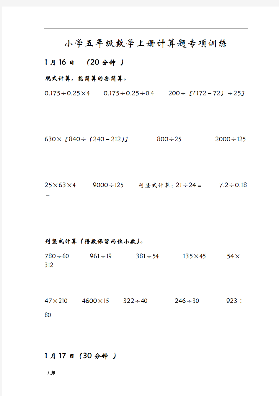 五年级数学计算题练习-每日一练