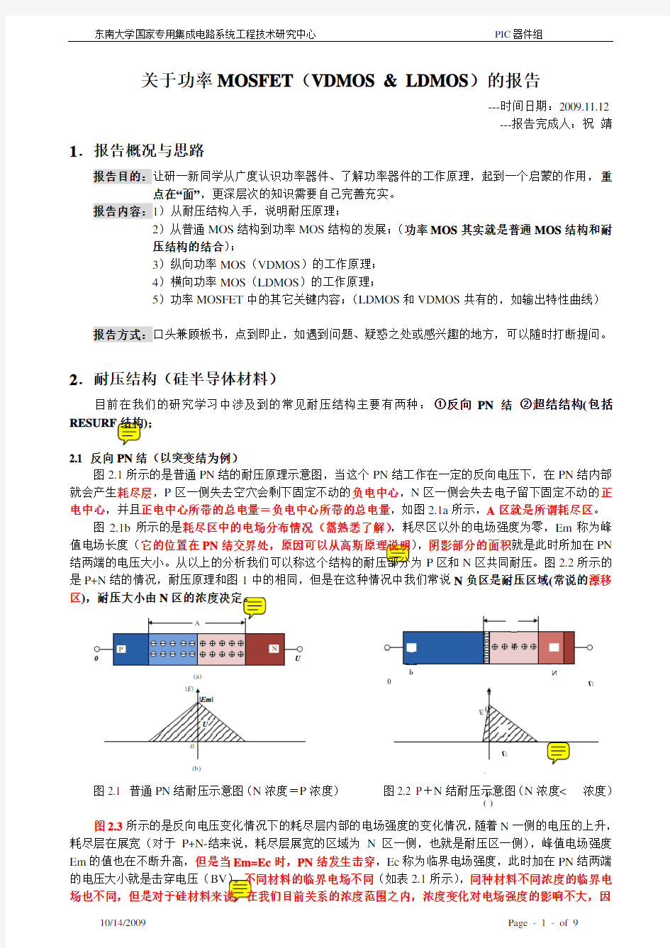 功率半导体器件 LDMOS VDMOS 