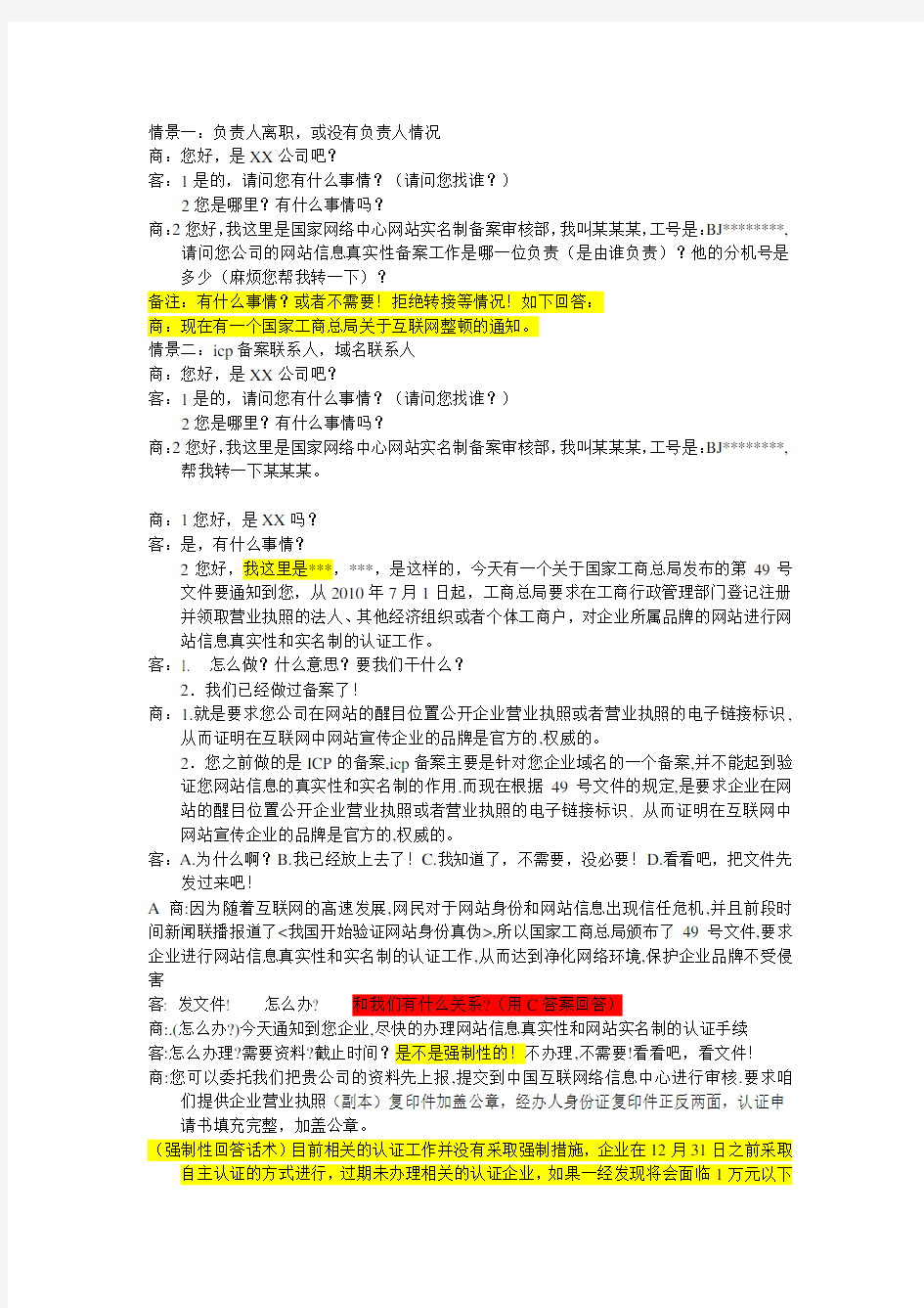 商标业务员话术终版