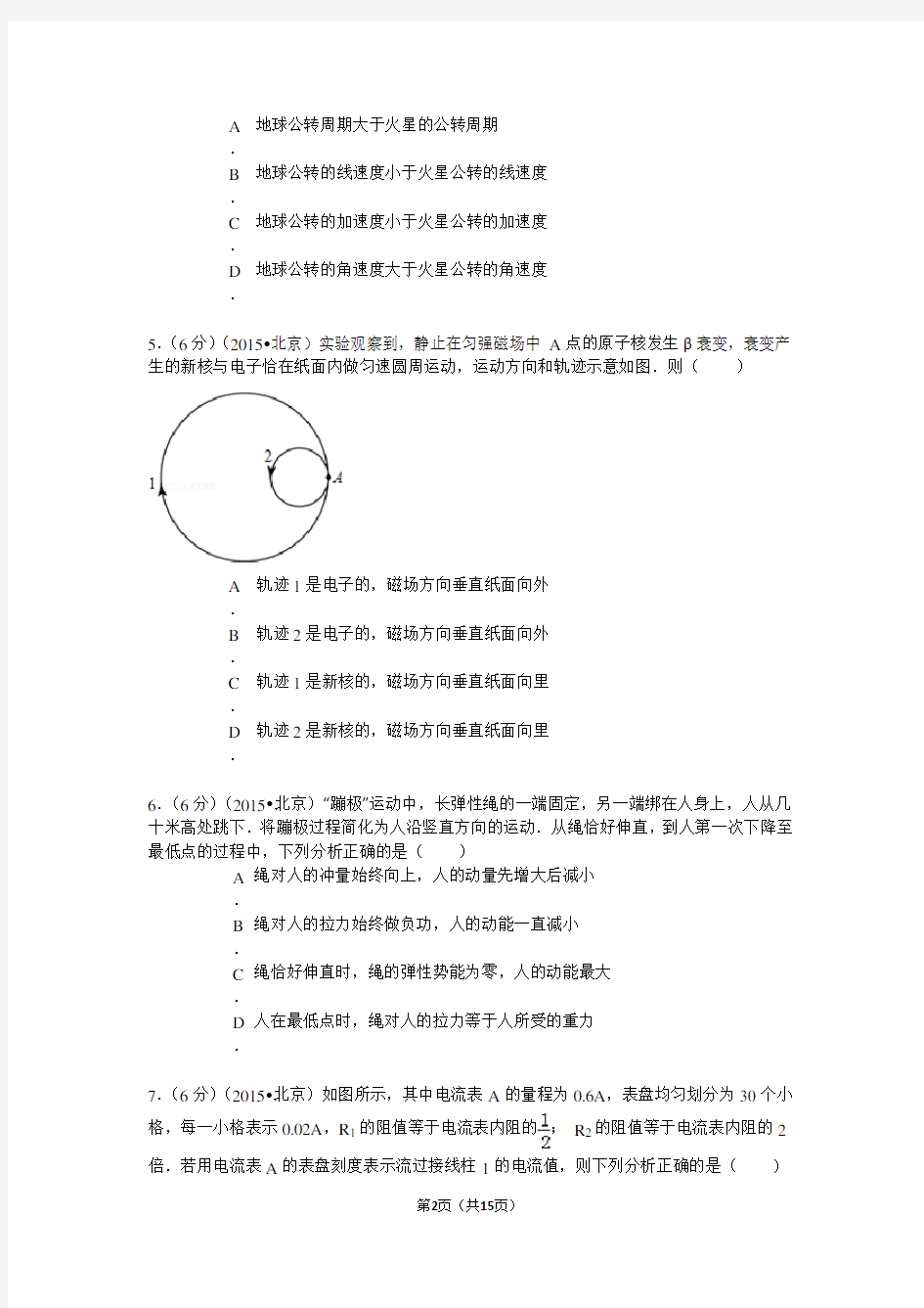 2015年北京市高考物理试卷及解析