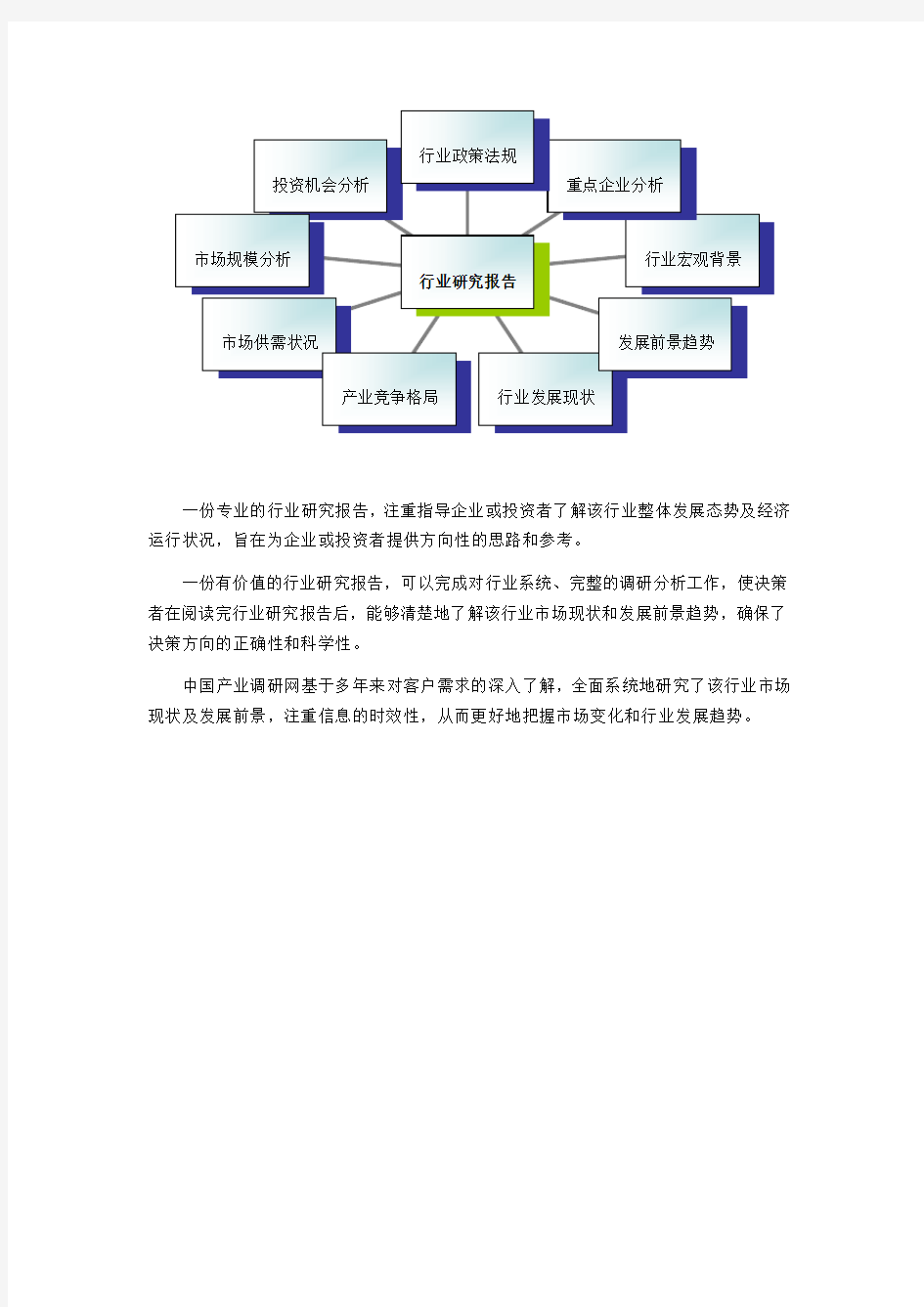 信息系统集成调研及发展前景分析