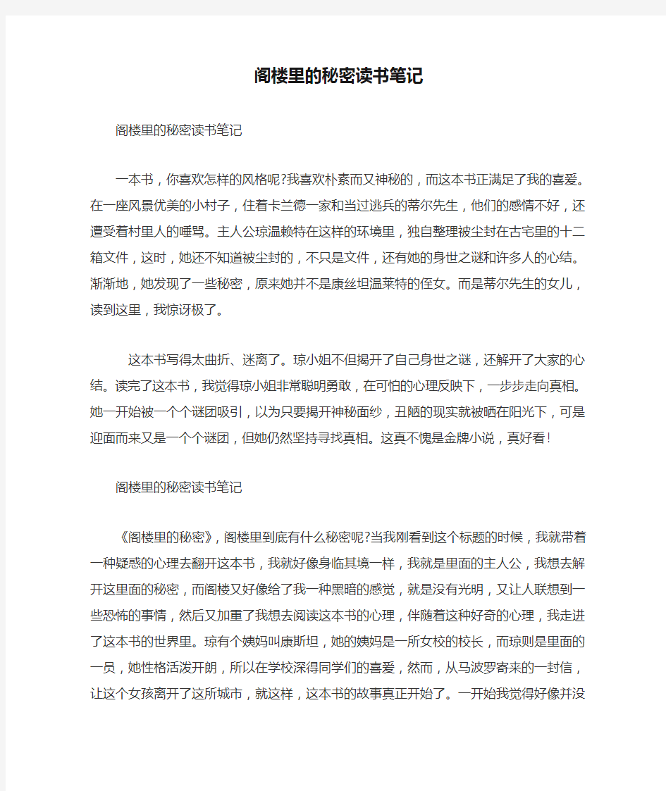 阁楼里的秘密读书笔记