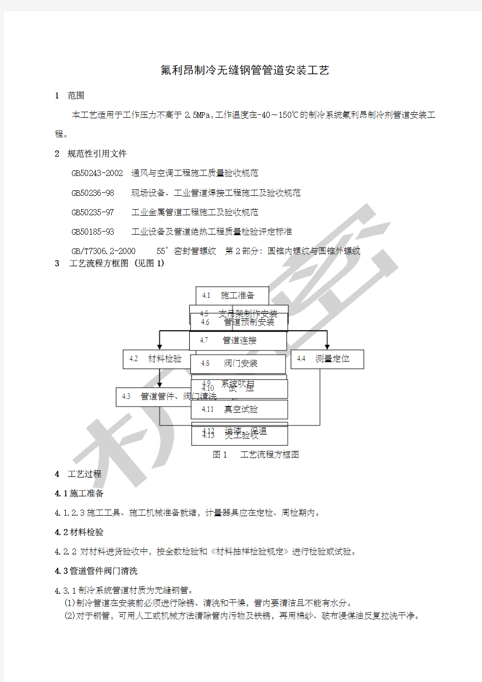 无缝钢管管道安装工艺