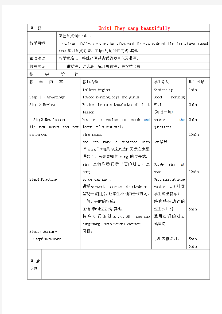 四年级英语下册-Module-8-Unit1教案-(新版)外研版