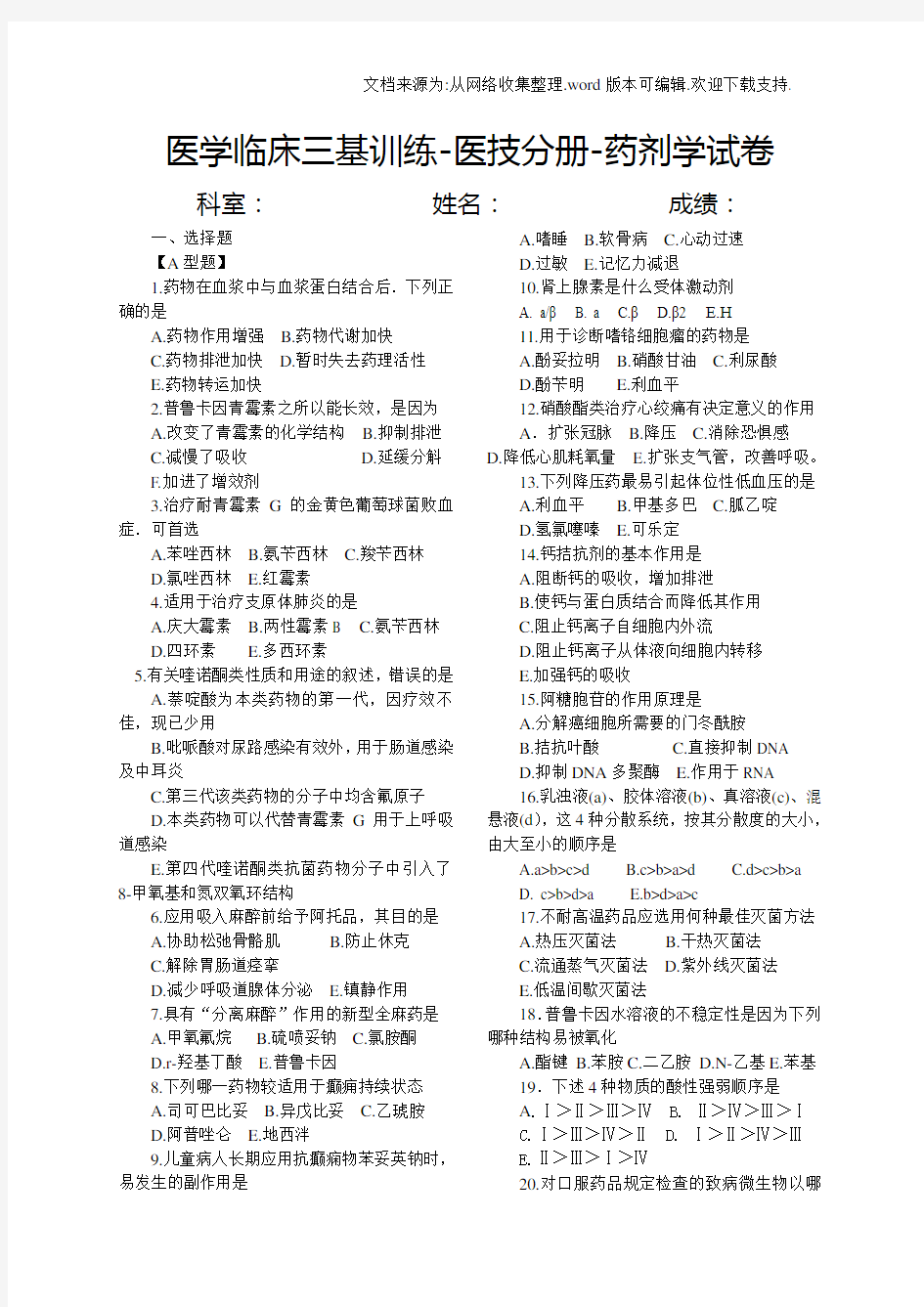 医学临床三基训练,医技分册,药剂学试卷及答案,第四版(供参考)