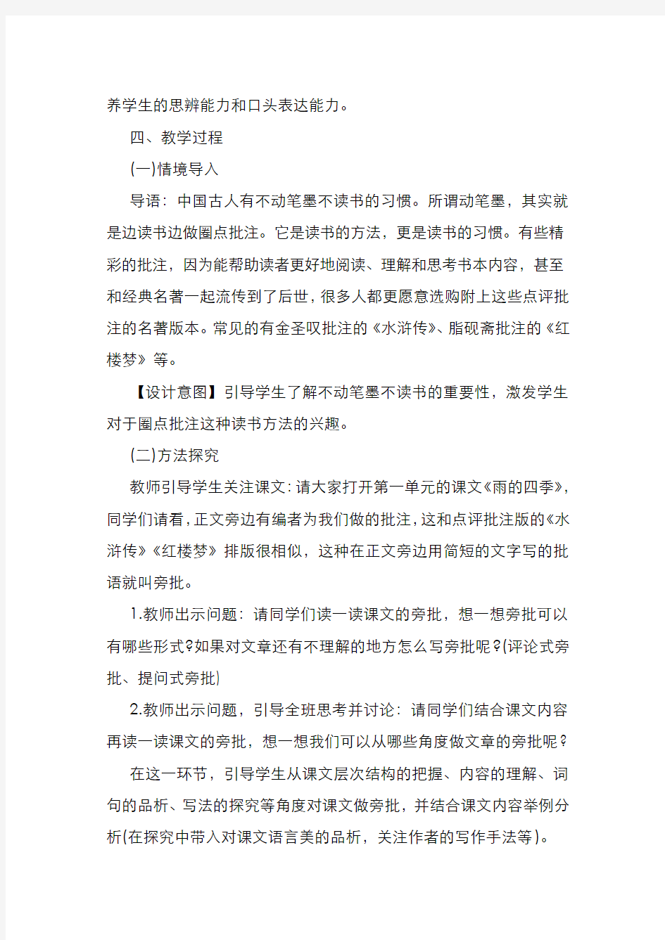 新编初中语文优秀教案《雨的四季》