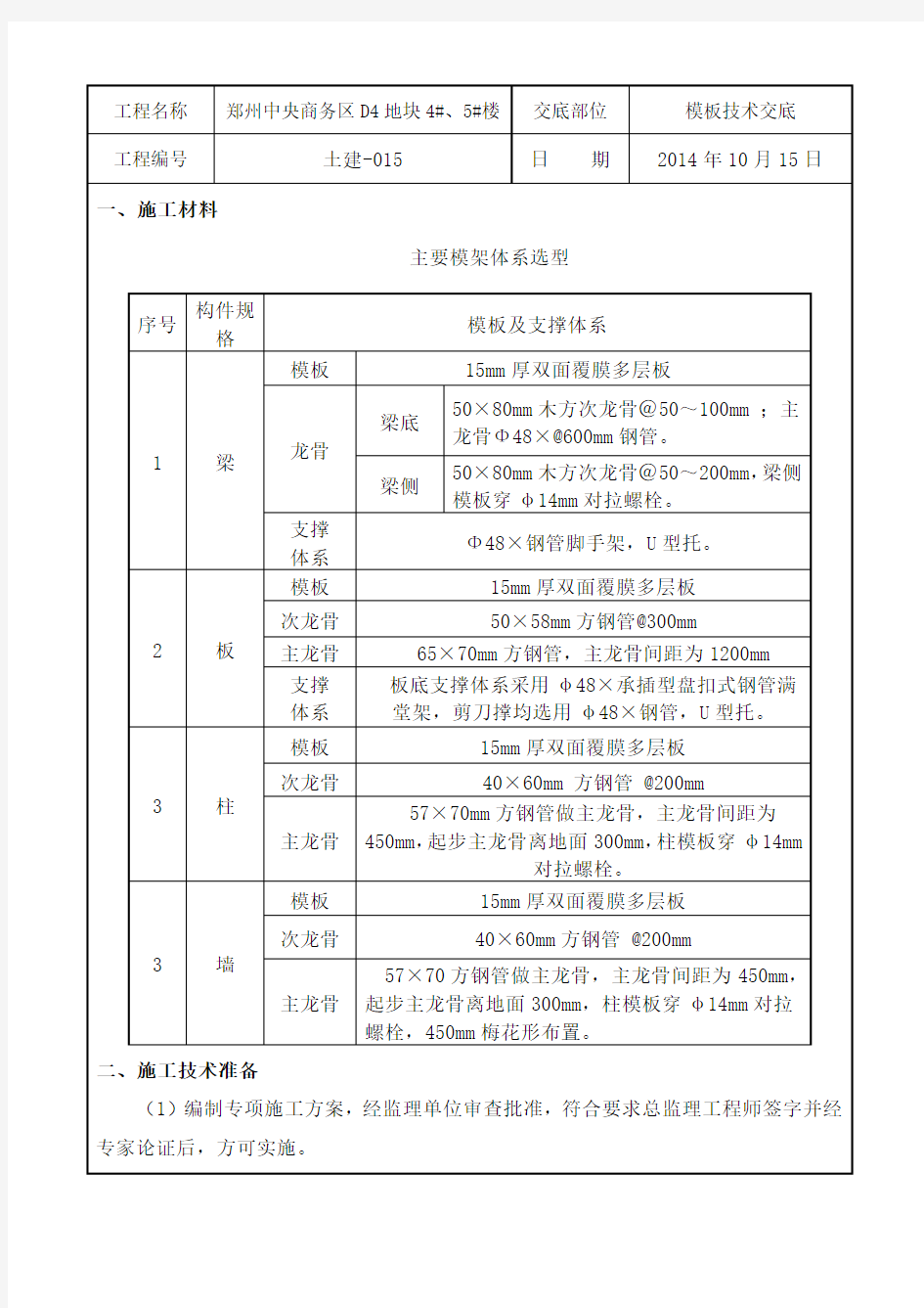 钢支撑技术交底