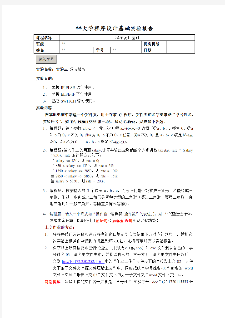 大学程序设计基础实验报告 (2)