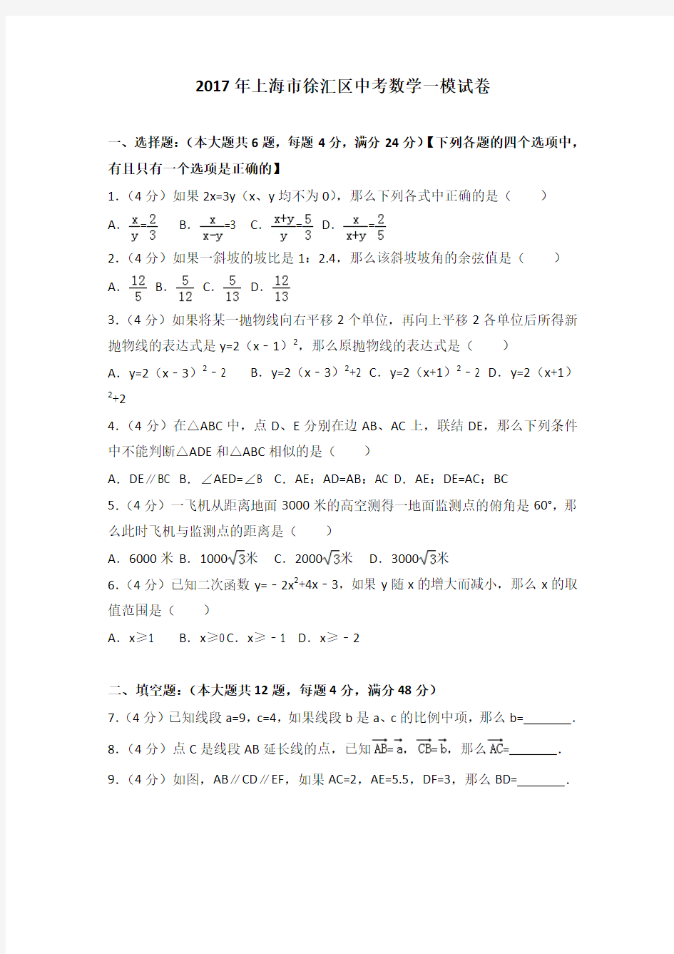 上海市徐汇区中考数学一模试卷