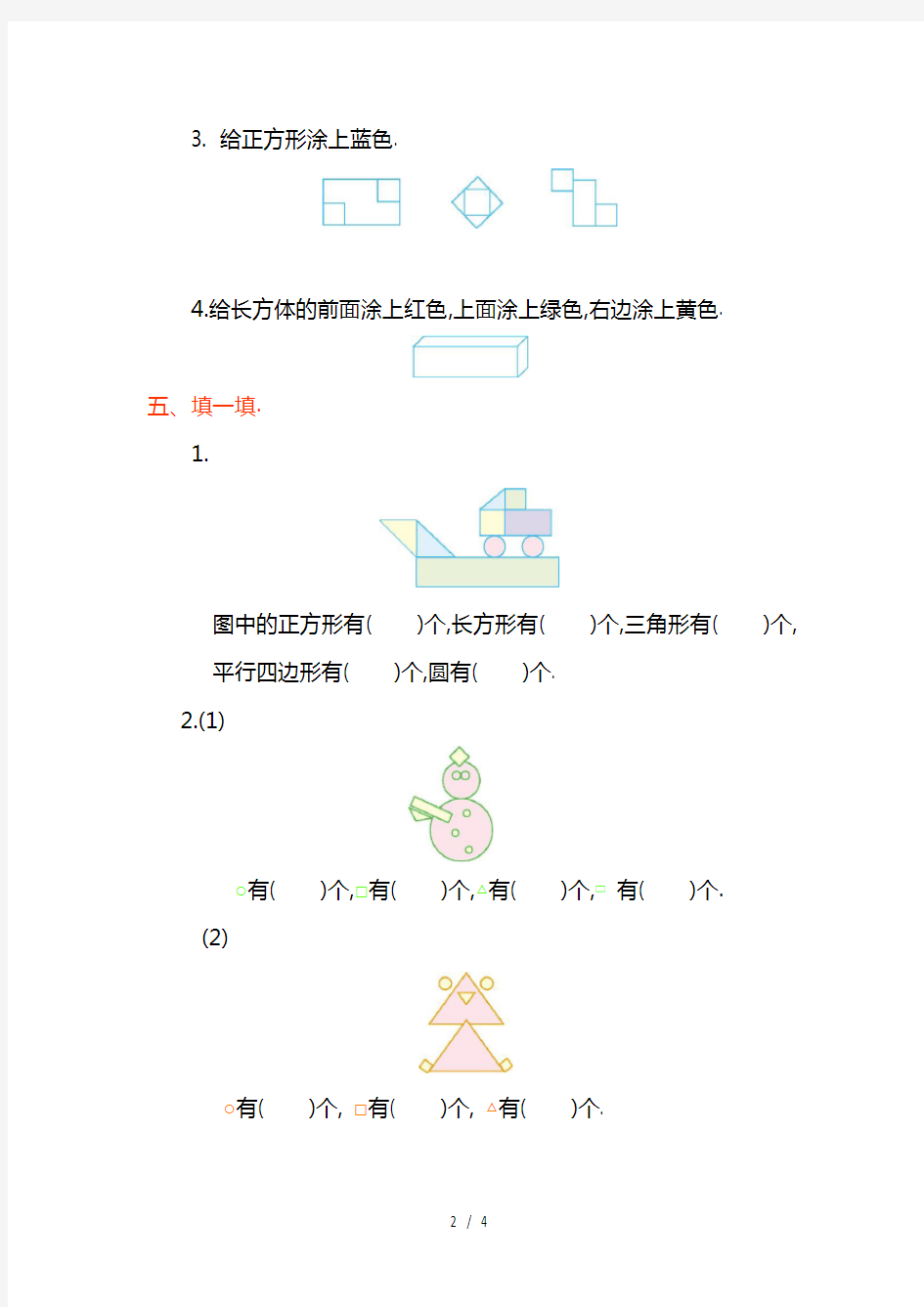 人教版一年级数学下册第一单元检测卷(1)