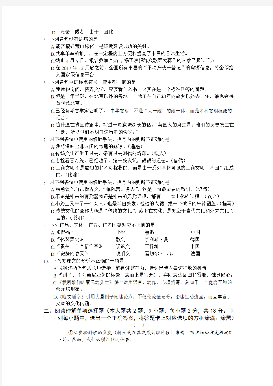 2017年江苏省对口单招语文试卷及参考答案