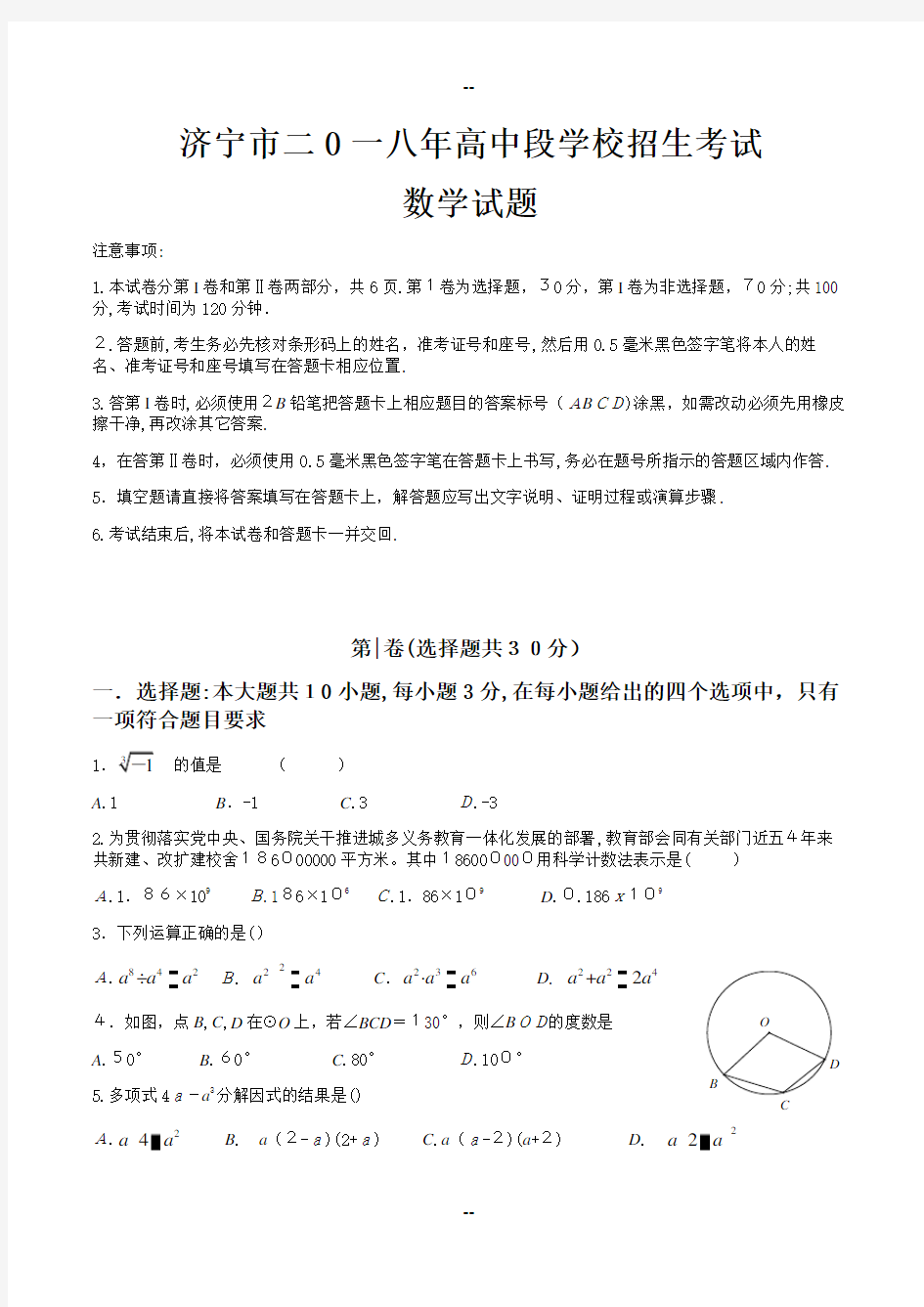 济宁市中考数学试题含答案(word版)