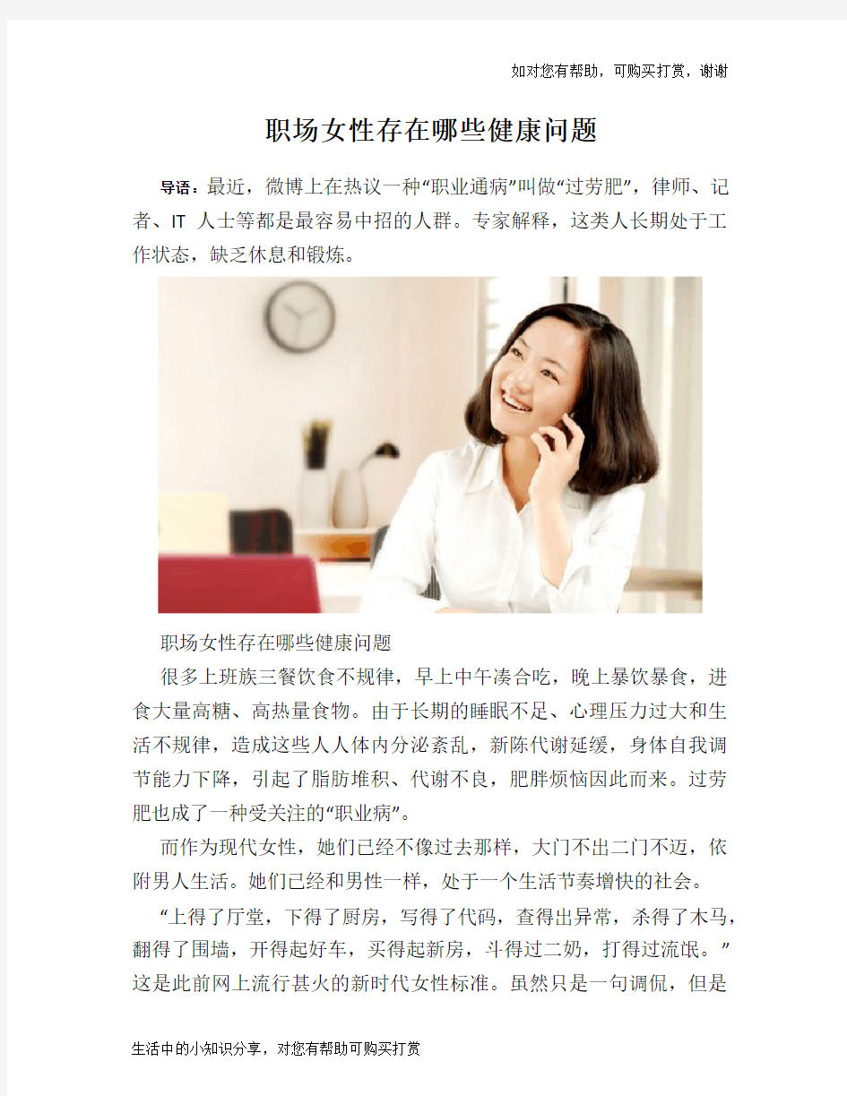 职场女性存在哪些健康问题