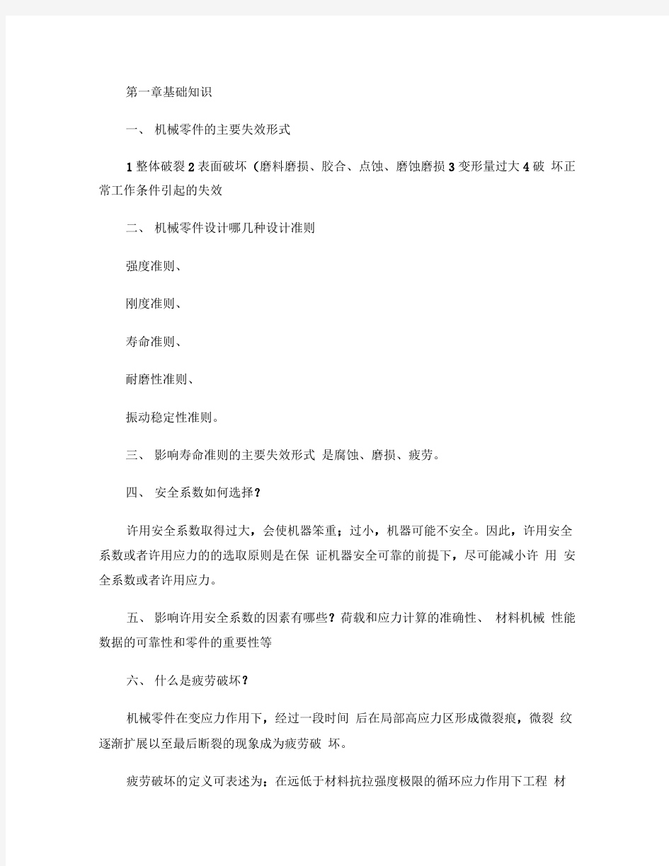 东北大学机械设计简答题大全