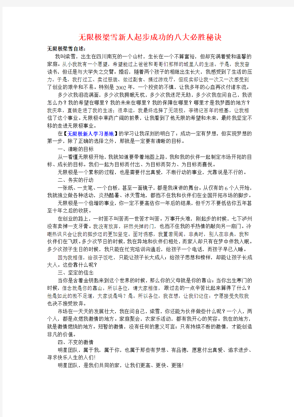 无限极梁雪新人起步成功的八大必胜秘诀 (1)