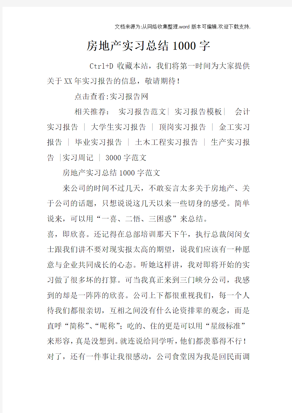 房地产实习总结1000字