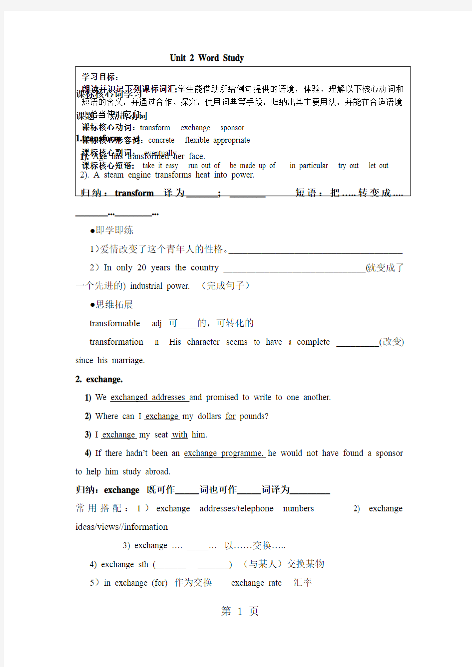 人教版选修6unit2词汇检测单-最新学习文档