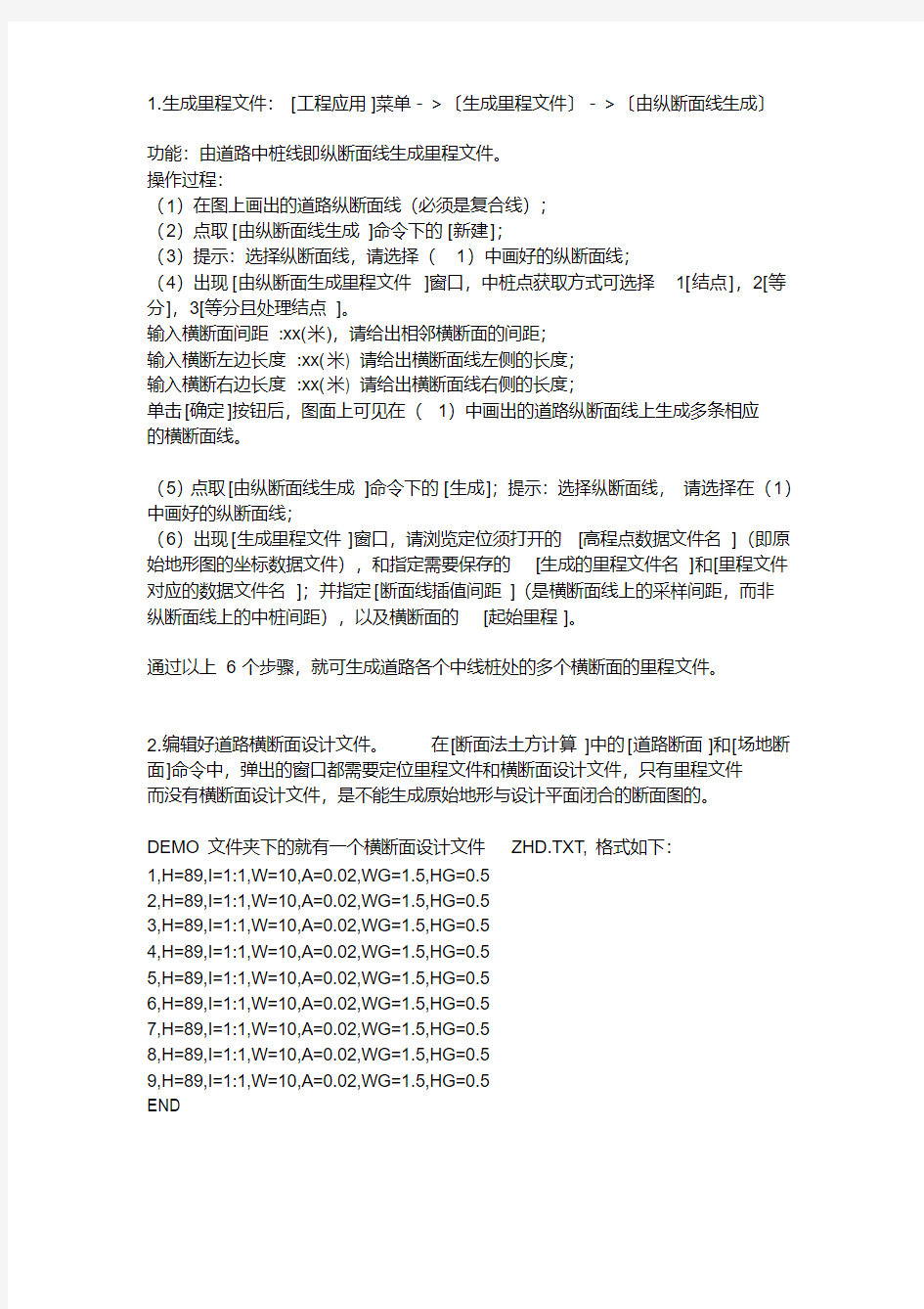 (完整版)南方CASS7.1绘制道路断面图教程