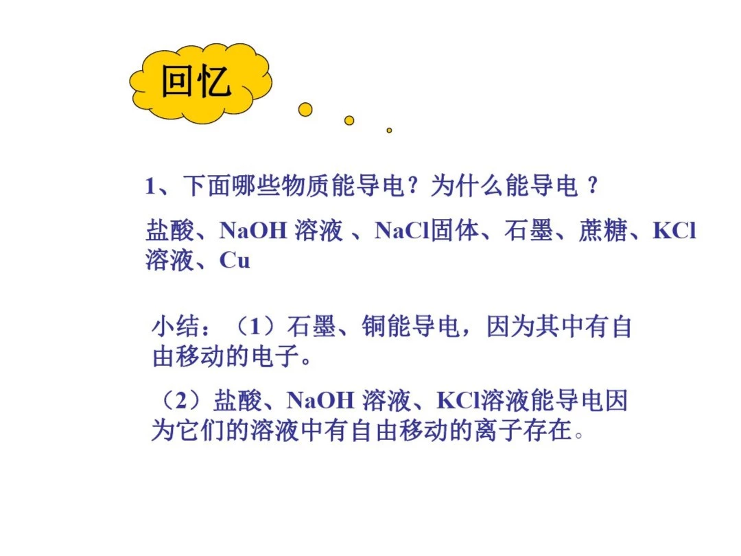 高二化学离子反应2