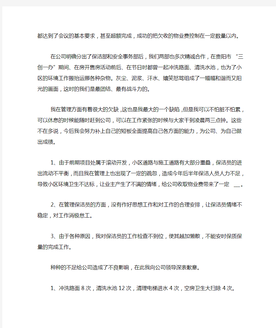 小区物业保洁工作总结