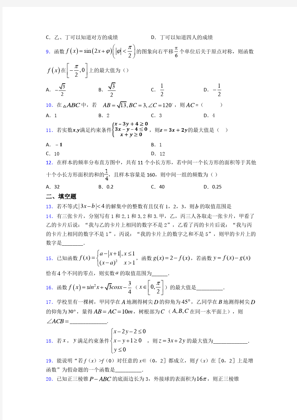【必考题】高考数学试卷(及答案)
