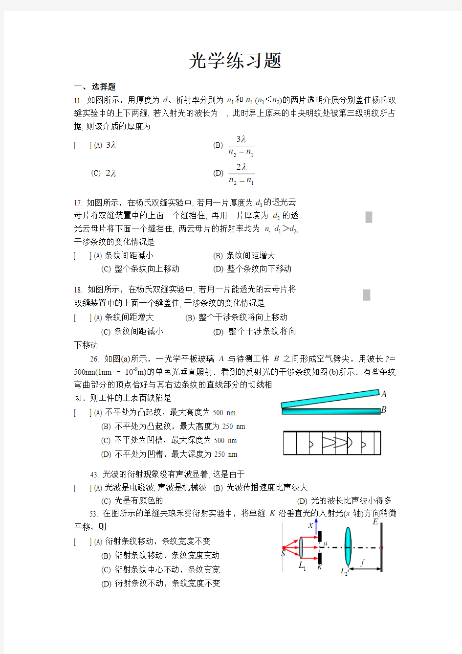 大学物理光学练习题及答案