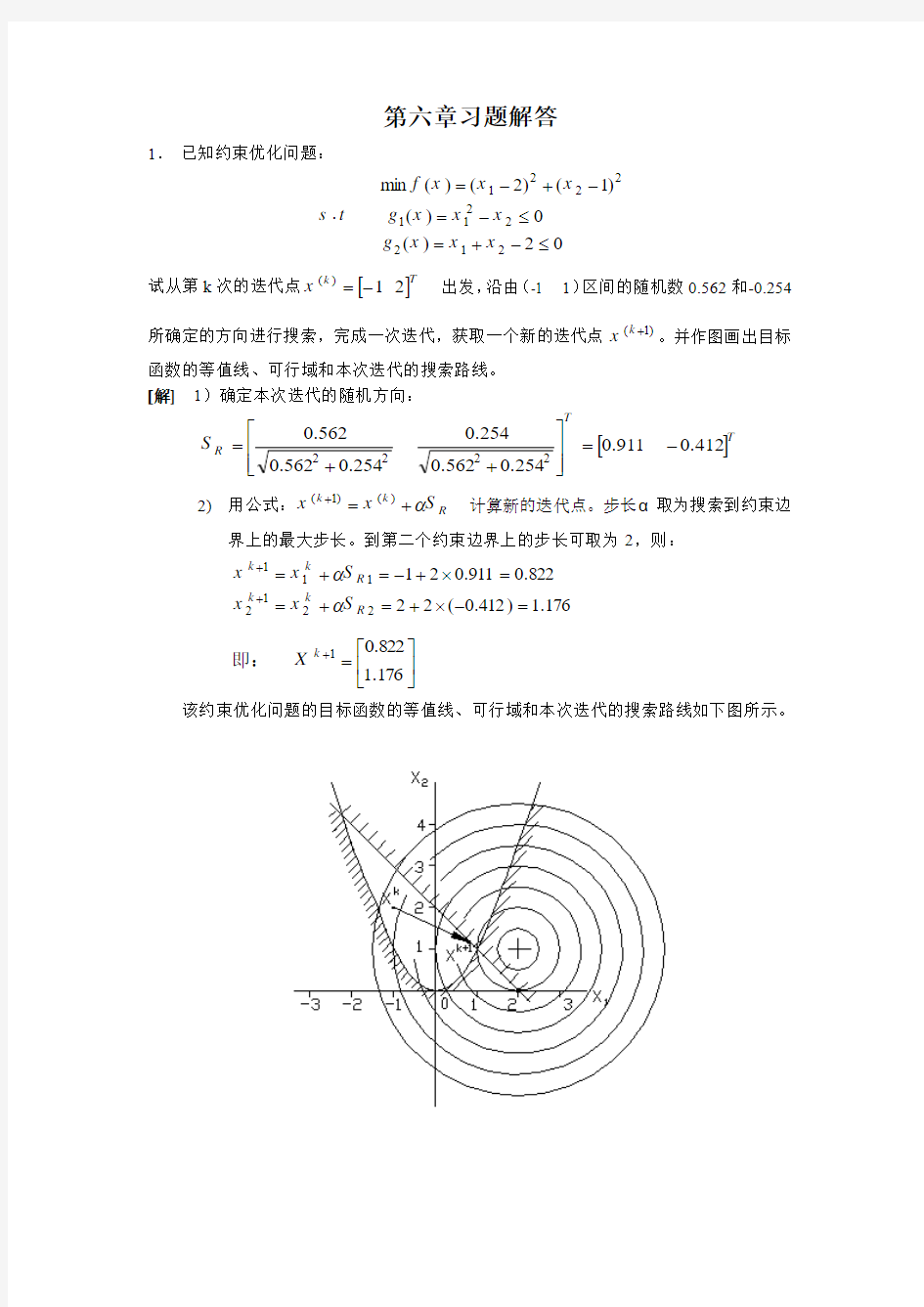 优化设计孙靖民课后答案习题解答