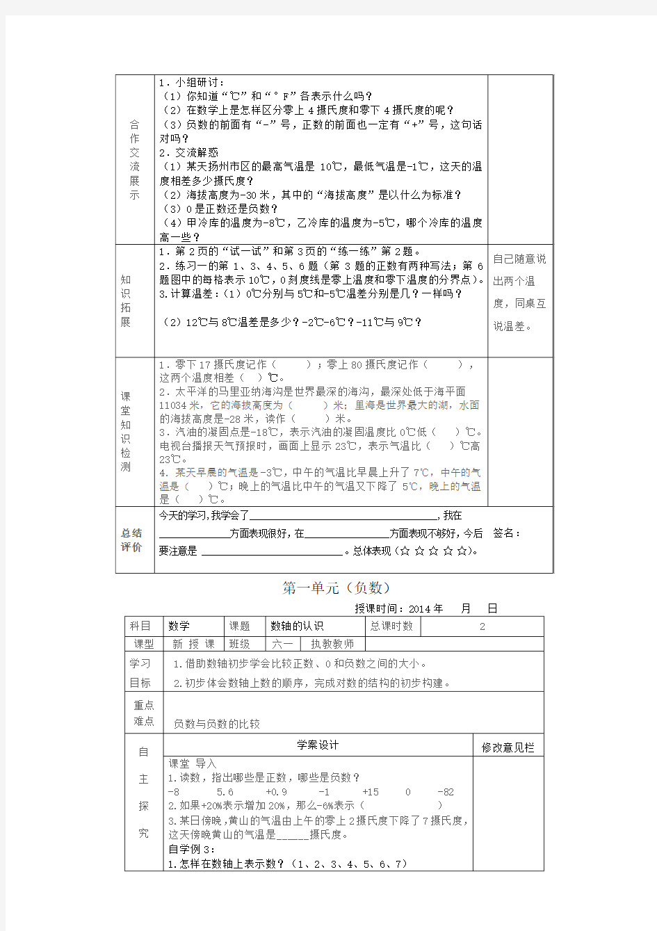 六年级数学下册导学案