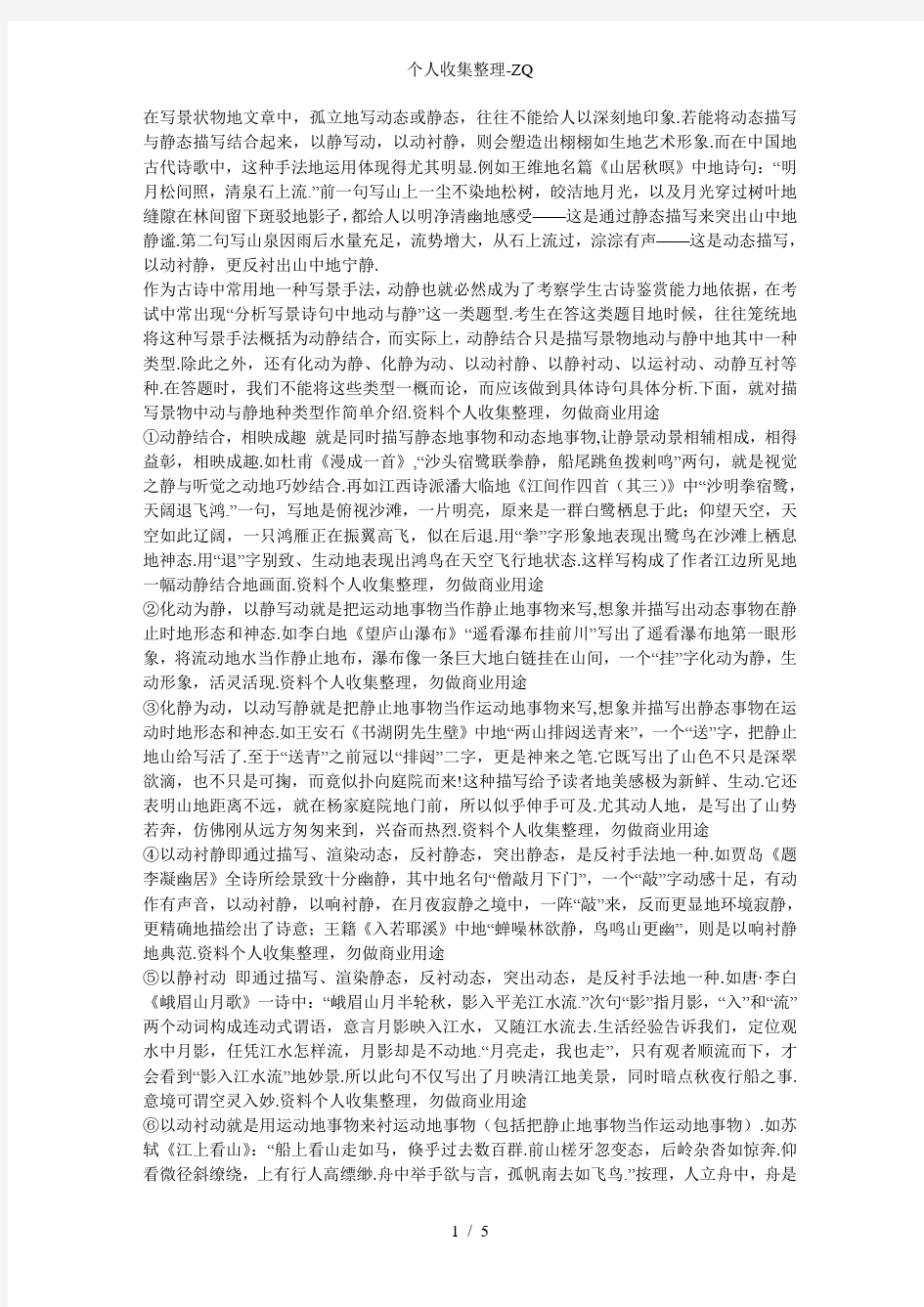 古代诗歌常用的写景手法之动静结合