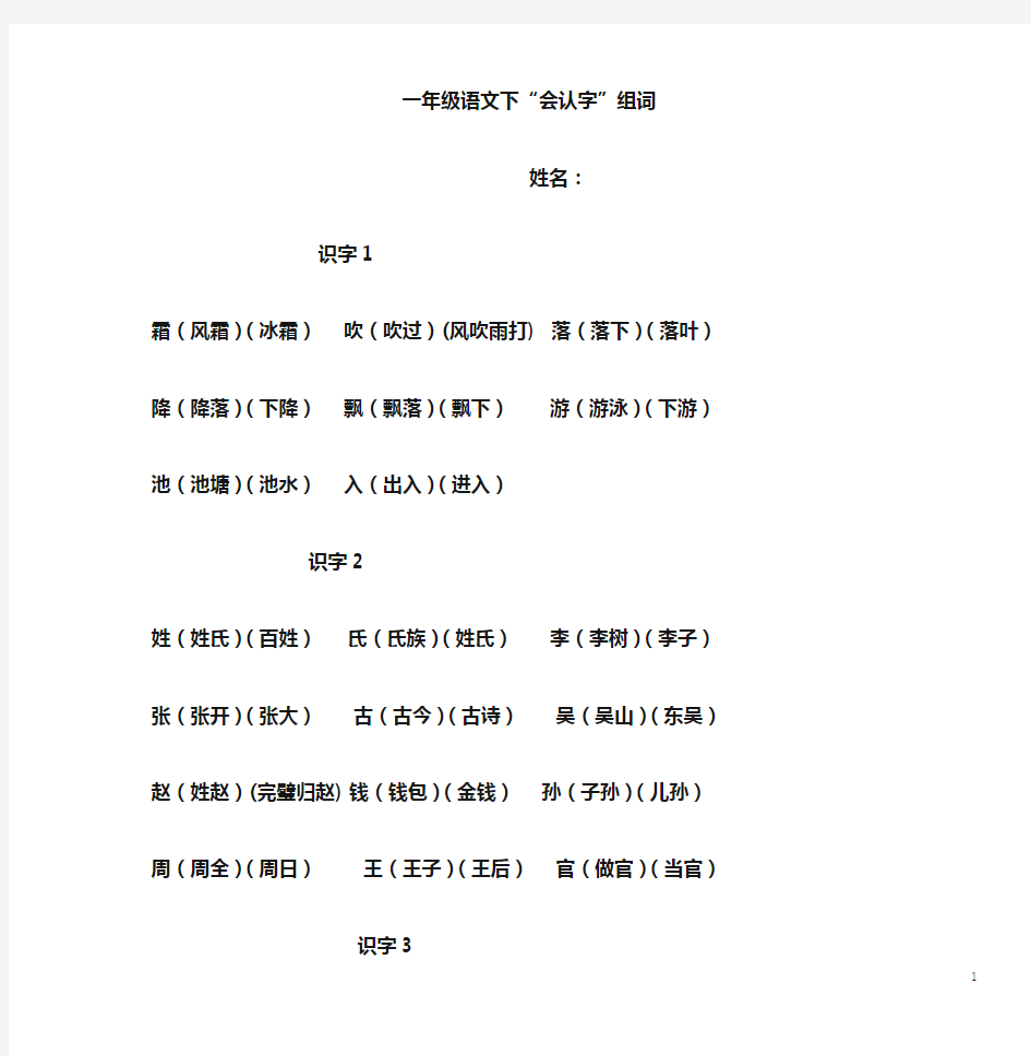 部编版语文一年级下册会认字(全册)