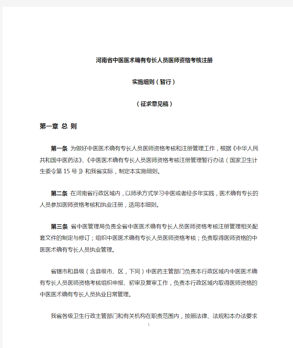 河南省中医医术确有专长人员医师资格考核推荐医师承诺书