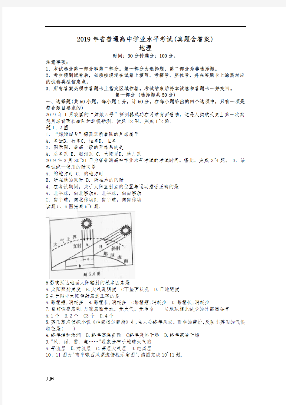 2019年陕西省高中学业水平考试地理真题(文字版、带答案)